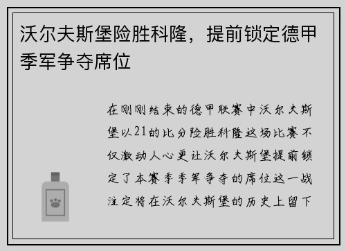 沃尔夫斯堡险胜科隆，提前锁定德甲季军争夺席位