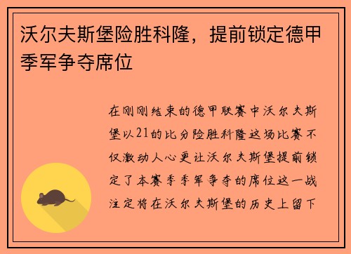 沃尔夫斯堡险胜科隆，提前锁定德甲季军争夺席位